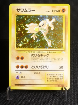 Hitmonlee No. 106 Holo Rare LP SWIRL Japanese Pokemon Card TCG Fossil Set 1997 - Image 1