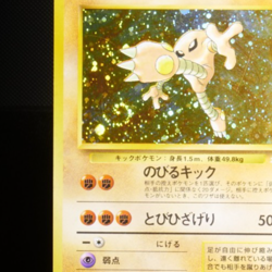 Hitmonlee No. 106 Holo Rare LP SWIRL Japanese Pokemon Card TCG Fossil Set 1997 - Image 3