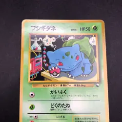Bulbasaur Glossy Vending Series 1 Promo - Japanese Pokemon Card - 1998 - Image 3