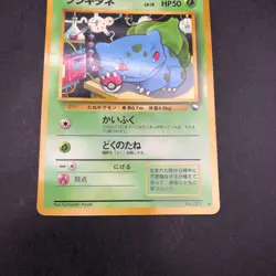 Bulbasaur Glossy Vending Series 1 Promo - Japanese Pokemon Card - 1998 - Image 4
