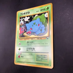 Bulbasaur Glossy Vending Series 1 Promo - Japanese Pokemon Card - 1998 - Image 5