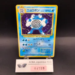 Poliwrath Holo No.062 Base Set - Japanese Pokemon Card - 1996 - Image 1
