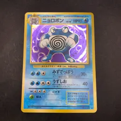 Poliwrath Holo No.062 Base Set - Japanese Pokemon Card - 1996 - Image 2