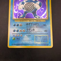 Poliwrath Holo No.062 Base Set - Japanese Pokemon Card - 1996 - Image 4