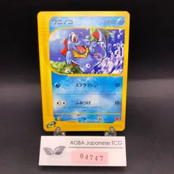 Totodile 008/018 McDonald's Promo - Japanese Pokemon Card - 2002 - Image 1