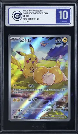 Pikachu Psyduck 2025 Pokemon TCG Exclusive S.Chinese 151C 171/151 AR CCIC10 - Image 1