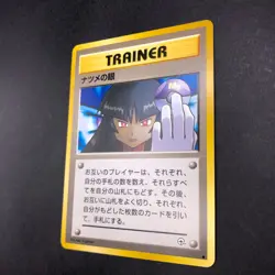 Sabrina's Gaze (Banned Art) Gym 2 Challenge - Japanese Pokemon Card - 1999 - Image 5