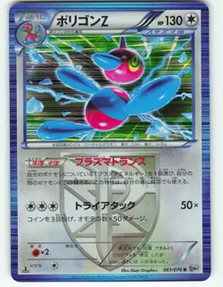 Porygon-Z - Holo Rare Team Plasma - 061/076 [BW9] Megalo Cannon Pokemon TCG 2013 - Image 1