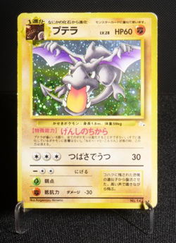 Aerodactyl No. 142 Holo Rare HP Japanese Pokemon Card TCG Fossil Set 1997 - Image 1