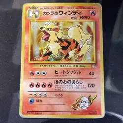 Blaine's Arcanine NO. 059 Holo Rare Gym Challenge Pokemon Japanese DMG Condition - Image 1