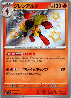 Armarouge 218/190 Shiny Shiny Treasure ex Pokemon Japanese Near Mint - Image 1