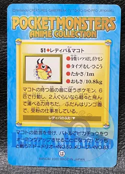 Ledyba Verity Pokemon BANDAI ANIME COLLECTION Carddas Nintendo Rare JAPANESE - Image 5