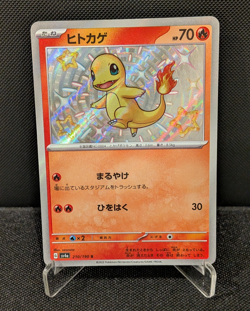 [AUS] Charmander 210/190 AR sv4a Japanese Pokemon Card Shiny Treasure 2023 - Image 1