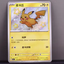 Pokemon Pikachu 0706/09 CBB1C Chinese Holo Near Mint - Image 1