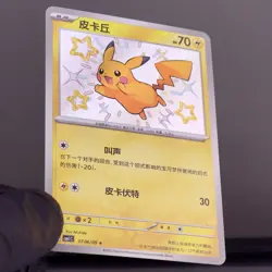 Pokemon Pikachu 0706/09 CBB1C Chinese Holo Near Mint - Image 3
