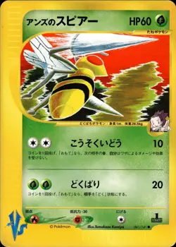 Janine's Beedrill 061 Pokemon VS Japanese Pokemon Card B64 LP - Image 1