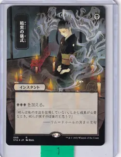Dark Ritual (Etched Foil) (Japanese Alt Art) PLAYED * Mystical Archive MTG - Image 1