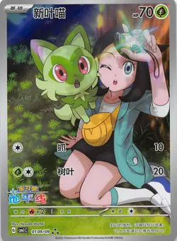 Sprigatito Secret Art Rare 0109/09 Chinese Pokemon Gem Pack Vol 1 - Image 1