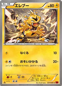 Electabuzz 027/096 1st Edition XY3: Rising Fist Japanese Pokemon - Image 1