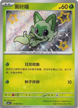 Sprigatito Baby Shiny 0106/09 Chinese Pokemon Gem Pack Vol 1 - Image 1