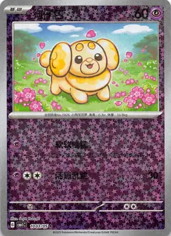 Fidough Star Holo 1003/05 Chinese Pokemon Gem Pack Vol 1 - Image 1