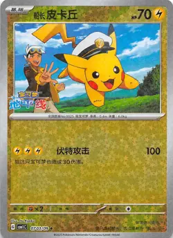 Captain Pikachu Star Holo 0703/09 Chinese Pokemon Gem Pack Vol 1 - Image 1