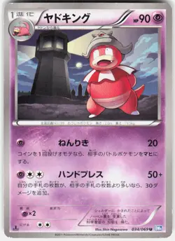 Slowking 034/069 1st Edition BW4: Dark Rush Japanese Pokemon - Image 1