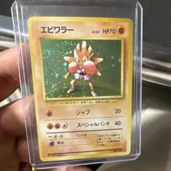 Pokemon Hitmonchan No.107 Expansion Pack Holo Rare Basic Japanese 70 HP - Image 1