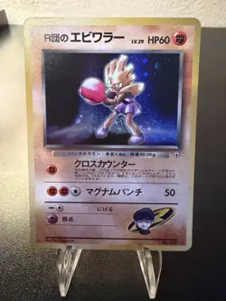 Rocket's Hitmonchan No. 107 Pokemon Japanese 1998 Gym Heroes Holo Rare LP - Image 1