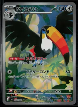 Toucannon 092/081 Abyss Eye Art Rare Pokemon Japanese - Image 1