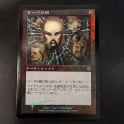 Mtg Tsabo'S Web Inv Japan Edition Foil - Image 1