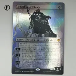Mtg Ruthless Captain Tezzeret/Borderless Foil Japanese Eoe - Image 1