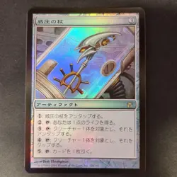Mtg Staff Of Domination 5Dn Japan Edition Foil - Image 1