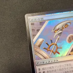 Mtg Staff Of Domination 5Dn Japan Edition Foil - Image 3