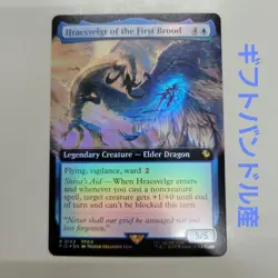 Mtg Japan Printing Super Rare Holy Dragon Fressverg English Expansion Foil - Image 1