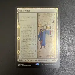 Mtg Urza'S Saga Japanese Set Booster Foil - Image 1