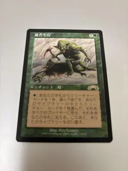 Mtg Survival Of The Fittest Japan Edition - Image 1