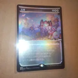 Mtg Farewell Set Booster Japanese Foil - Image 1