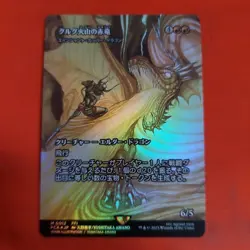 Mtg Gurg Volcano Red Dragon Ainshant Copper Japanese Foil - Image 1