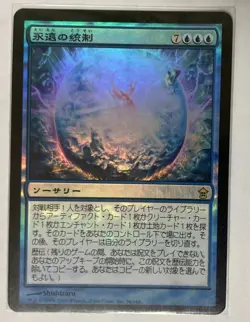 Mtg Eternal Dominion Japanesefoil Saviors Of Kamigawa Sok - Image 1