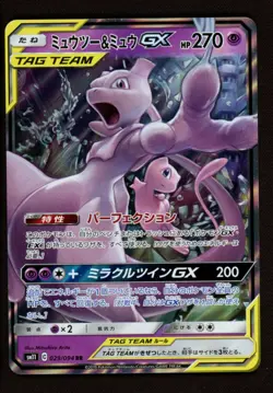 Mewtwo & Mew GX 029/094 RR - Pokemon Japanese sm11 Miracle Twin - LP - Image 1