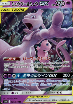 Mewtwo & Mew GX 029/094 RR - Pokemon Japanese sm11 Miracle Twin - LP - Image 2