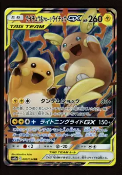 Raichu & Alolan Raichu GX 008/054 RR - Pokemon Japanese sm10a GG End - NM - Image 1