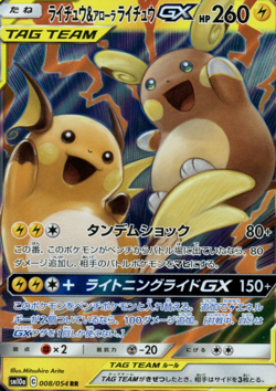Raichu & Alolan Raichu GX 008/054 RR - Pokemon Japanese sm10a GG End - NM - Image 2