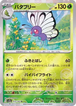 Pokemon Card Butterfree U 012/165 sv2a 151 Japanese [MASTER BALL REVERSE HOLO] - Image 1