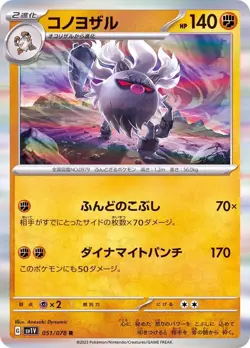 Pokemon Card Annihilape R 051/078 sv1v Violet Ex Japanese - Image 1