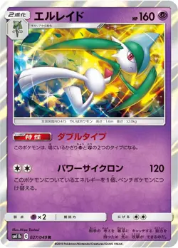 Pokemon Card Gallade R 027/049 sm11b Dream League Japanese - Image 1
