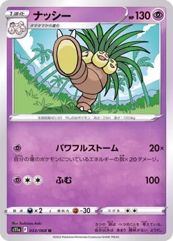 Pokemon Card Exeggutor U 033/068 s11a Incandescent Arcana Japanese - Image 1