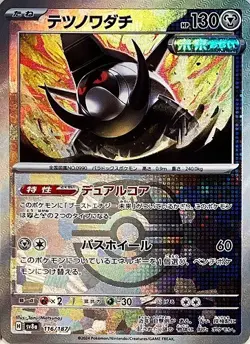 Pokemon Card Iron Treads - 116/187 sv8a Terastral Festival Ex Japanese [MASTER B - Image 1