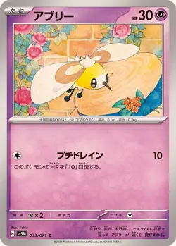 Pokemon Card Cutiefly C 033/071 sv5m Cyber Judge Japanese - Image 1